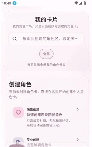 夜色aiapp聊天界面